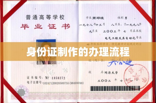 平和身份证制作的办理流程